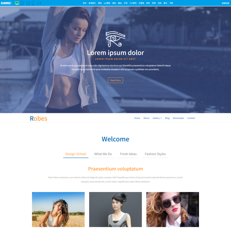 女性时尚潮流HTML5模板