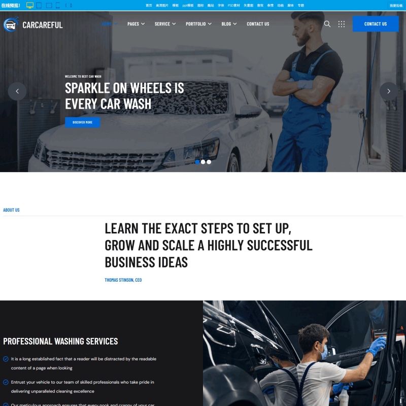HTML5汽车洗涤服务机构网站